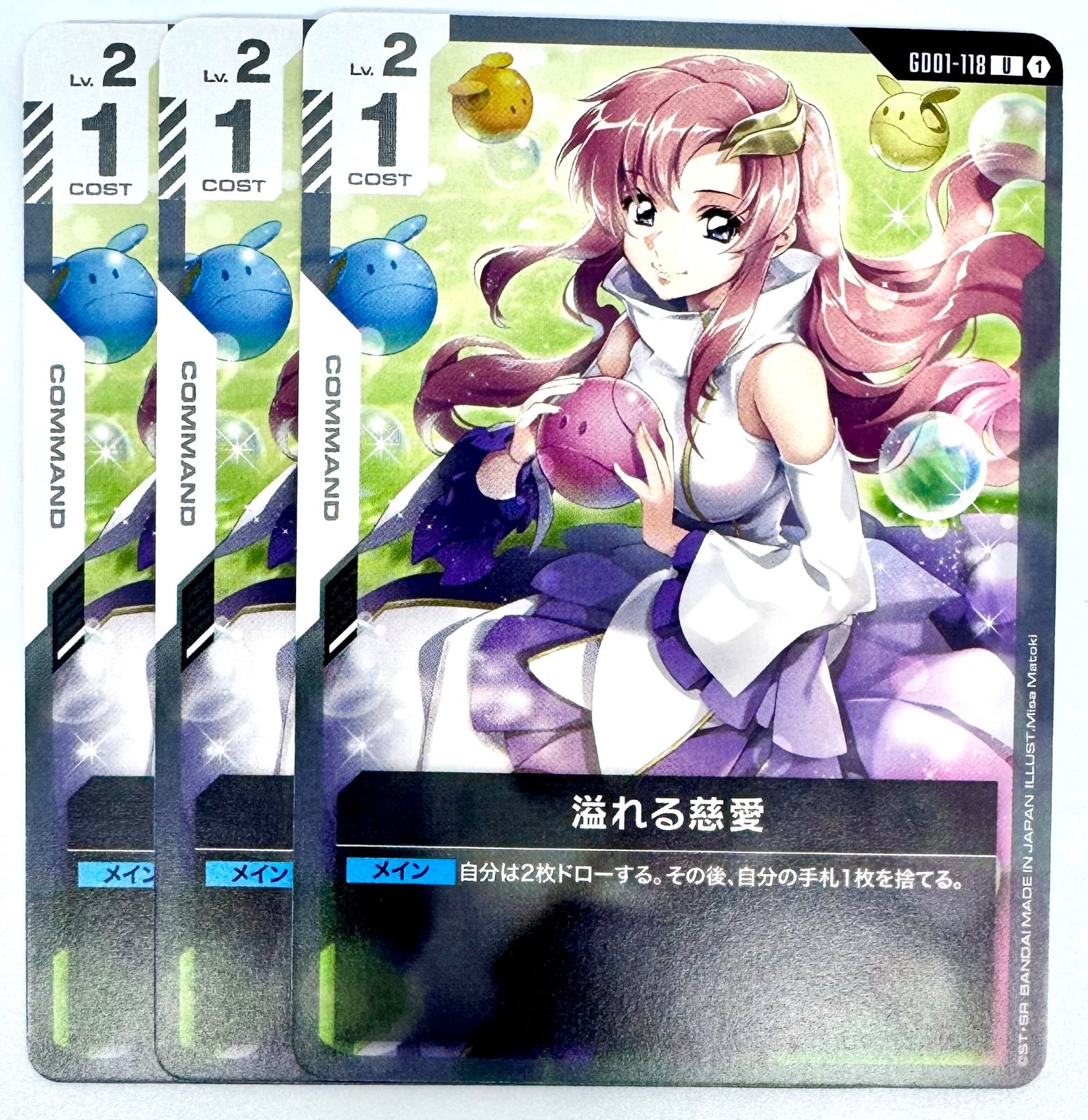 ガンダムカードゲーム　溢れる慈愛 溢れる慈愛【ガンダムカードゲームお買得価格通販：トレコロ】