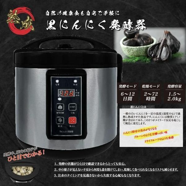 今話題の黒にんにく発酵器 発酵中、庫内の様子がひと目でわかる！最新