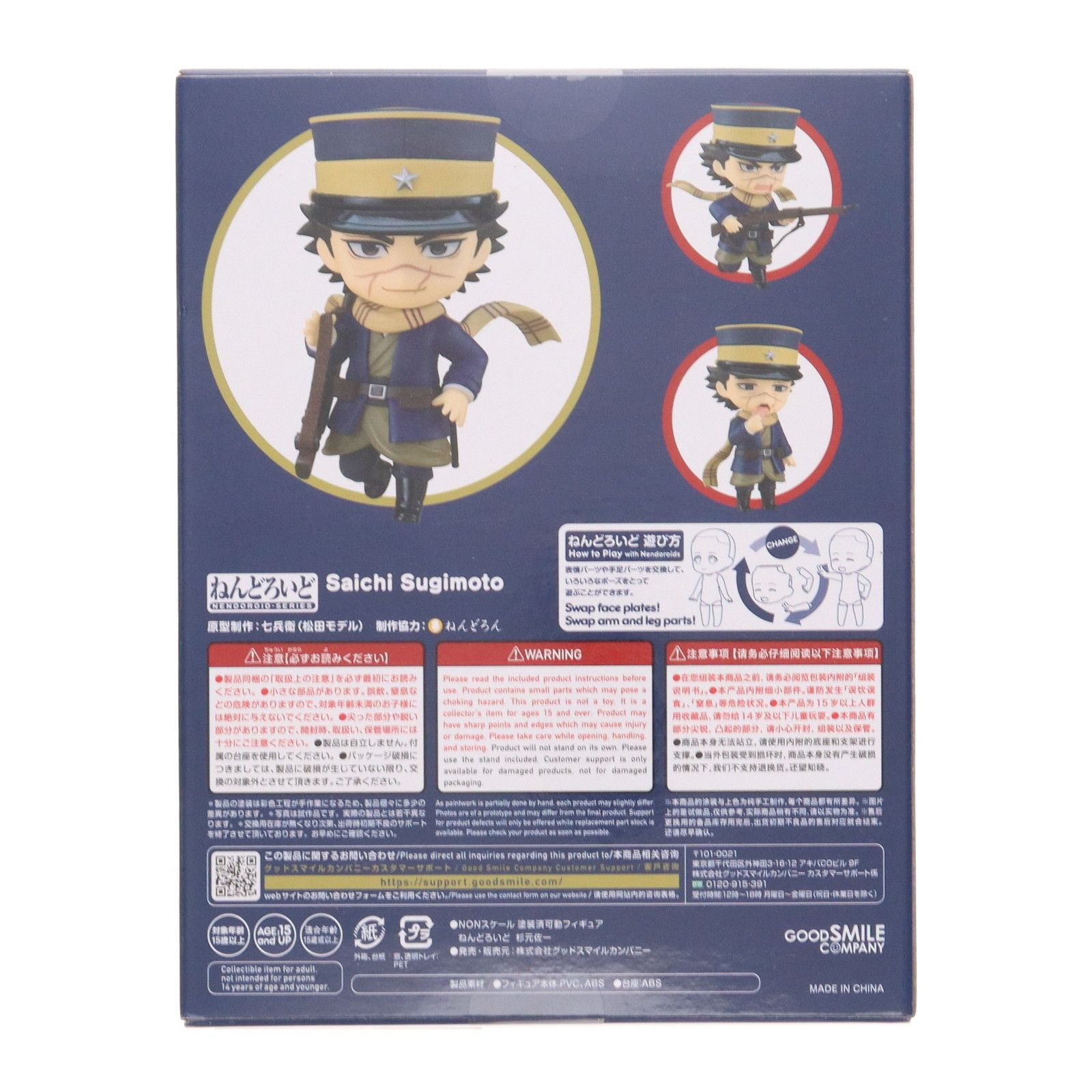 ねんどろいど 2178 杉元佐一(すぎもとさいち) ゴールデンカムイ 完成品 