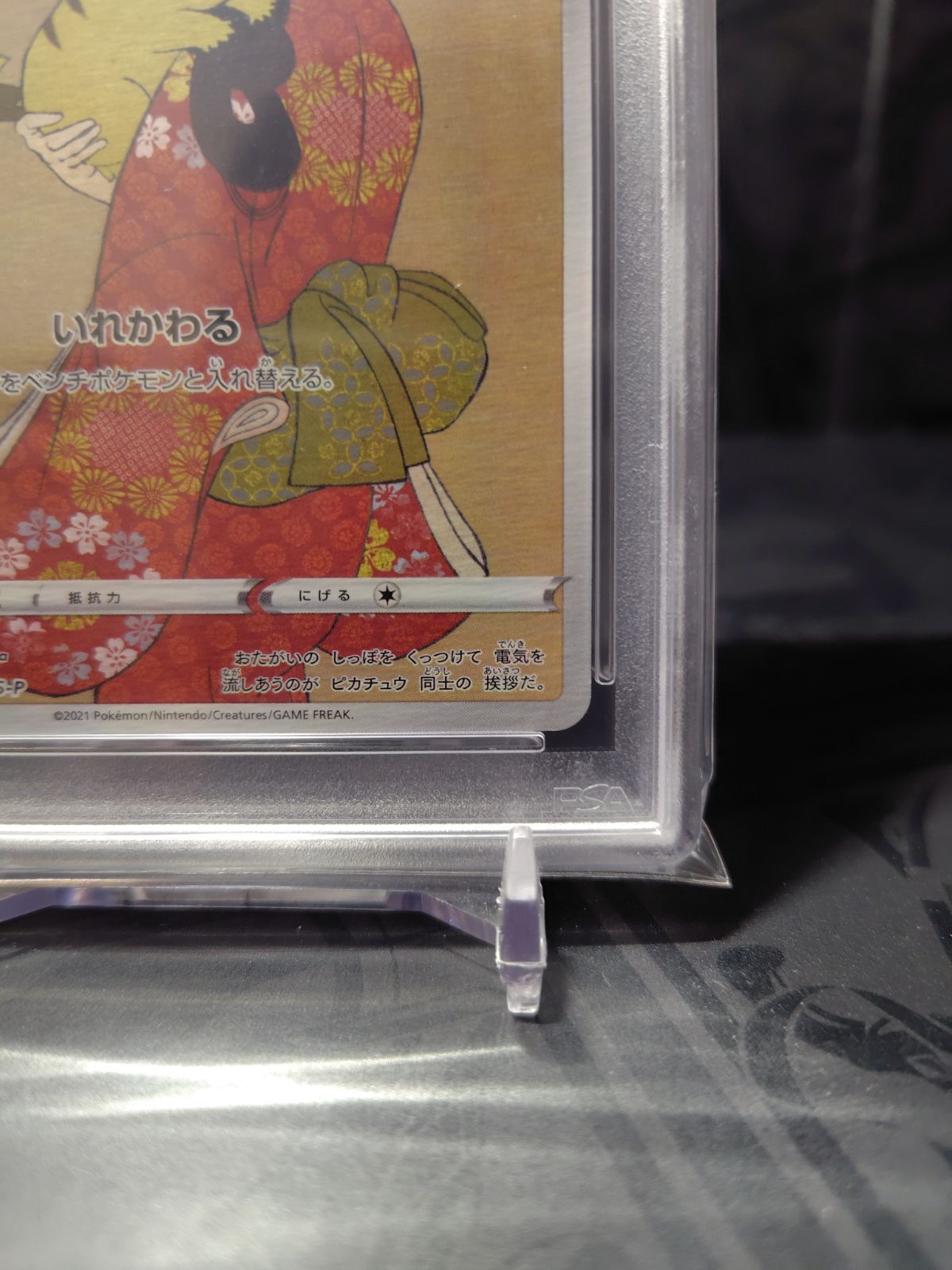 psa10連番]見返り美人 ピカチュウ ウッウ 商品の状態: 【公式通販】