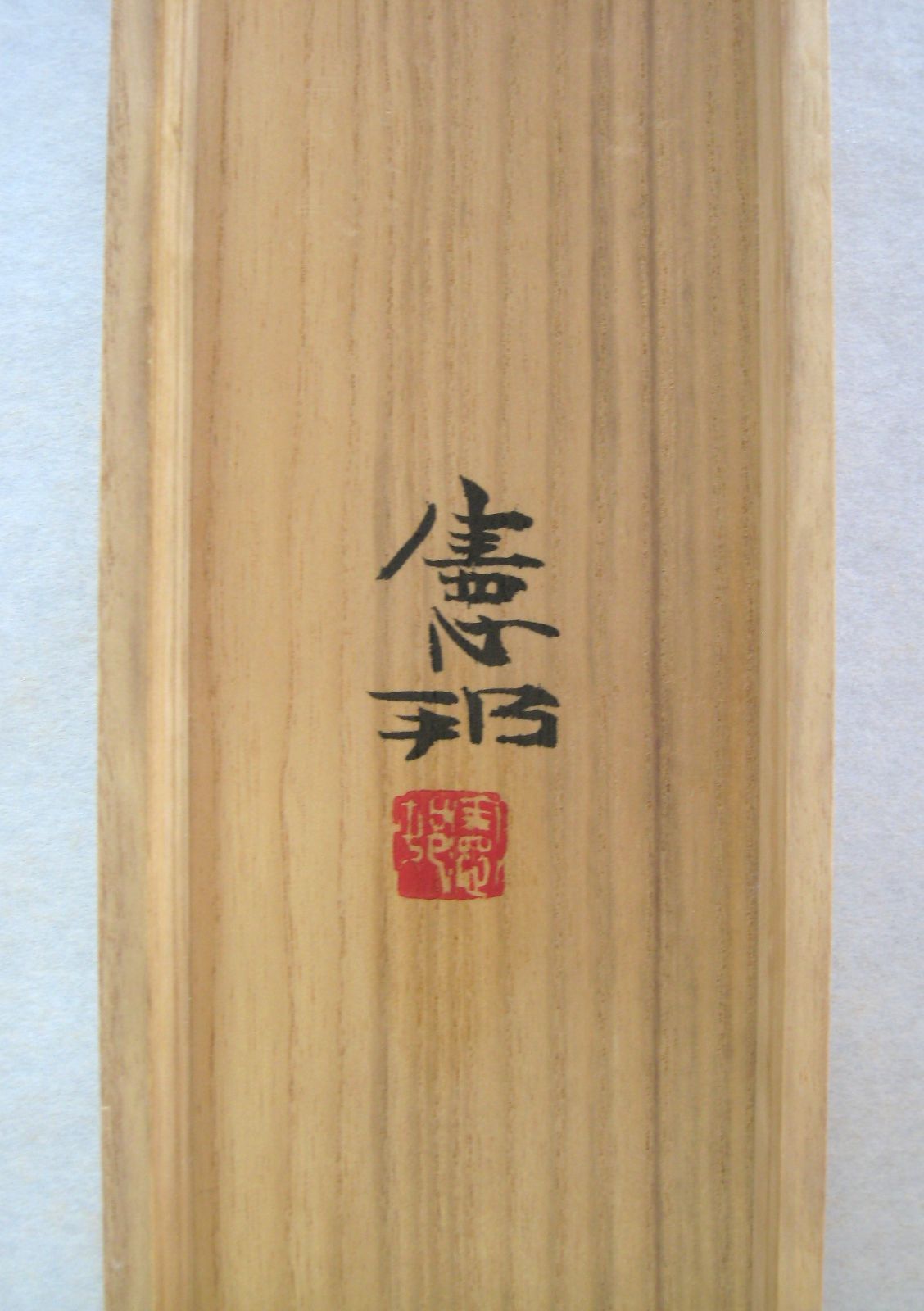 【真筆】掛け軸 掛軸　水墨山湖◆川村憲邦　太巻・共箱・二重箱 真筆】掛け軸 掛軸 水墨山湖◇川村憲邦 太巻・共箱・二重箱