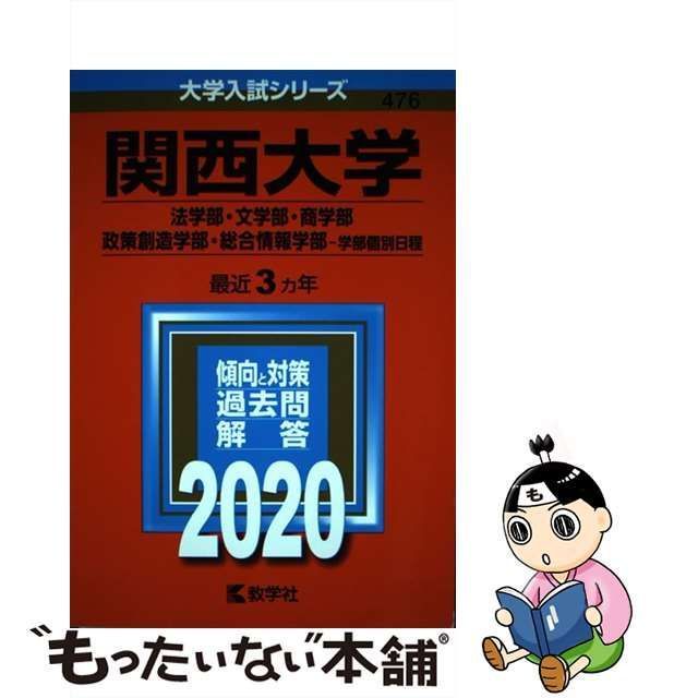 関西学院大学(文学部-学部個別日程) - その他