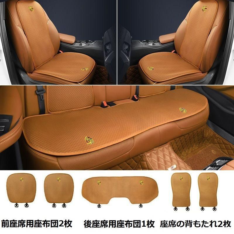 ポルシェコニャック シートカバー 椅子カバーマット シートクッション 前座席用座布団2枚 後座席用座布団1枚 座席の背もたれ2枚 aaard