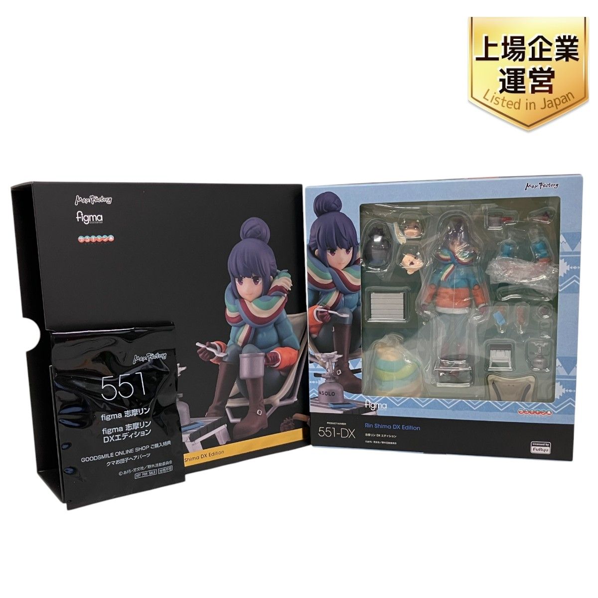figma 志摩リン DXエディション 551-DX ゆるキャン△ フィギュア