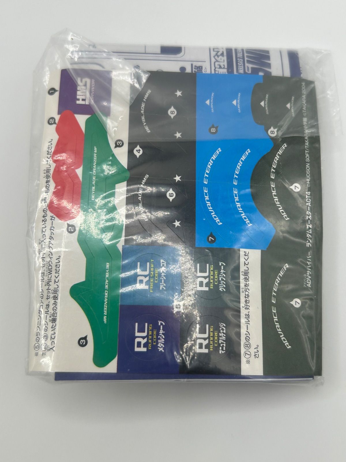 開封済み 未組立 爆転シュートベイブレード HMSランダムブースターACT4