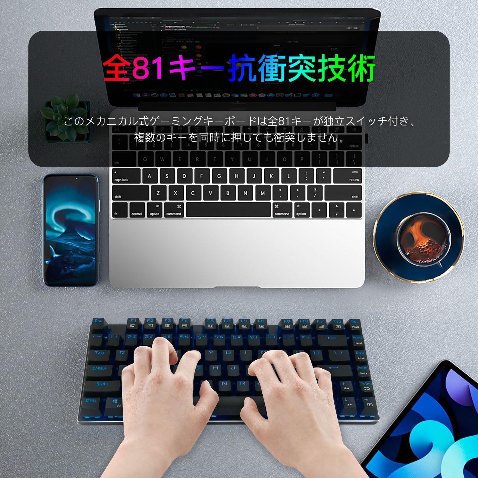 在庫処分】メカニカル式キーボード USB接続有線青軸81キーアンチ 