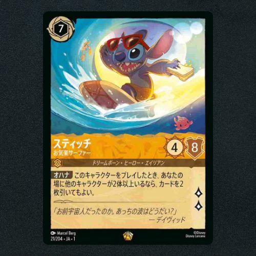 ロルカナ】 スティッチ お気楽サーファー▢レジェンダリー