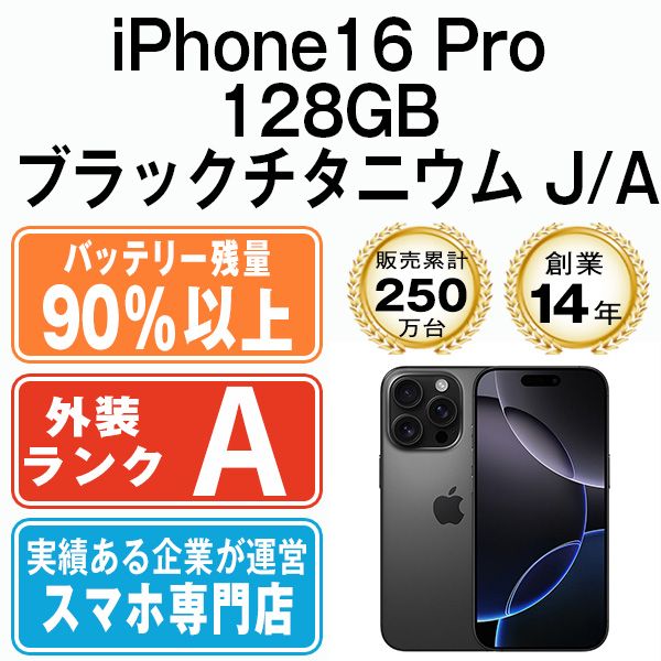 バッテリー90%以上 iPhone16 Pro 128GB ブラックチタニウム SIMフリー 本体 Aランク スマホ アイフォン アップル apple 送料無料 ip16pmtm2713b