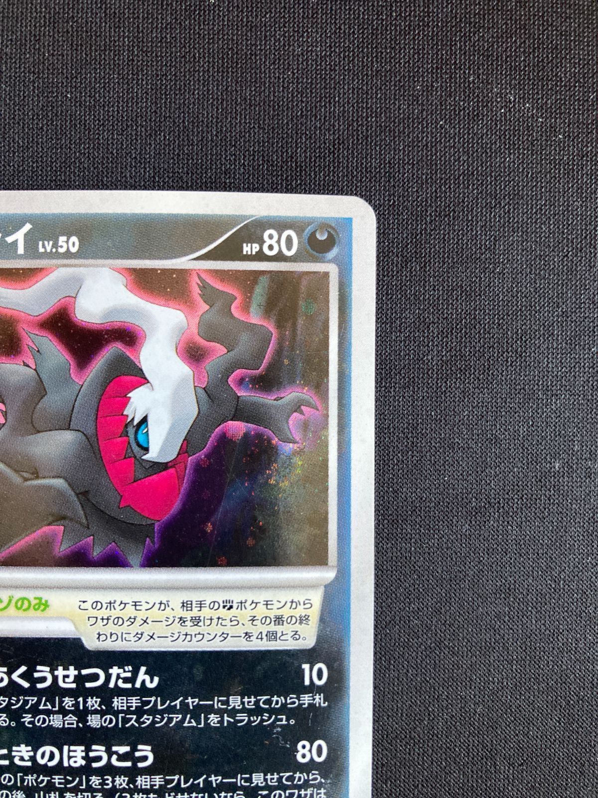 ポケモンカード ダークライ SR PGB ポケモンカード】ダークライEX（SR）【BW4 072/069】 | 買取専門