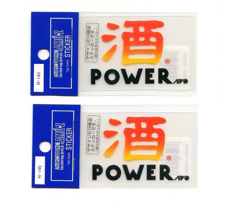 酒POWER様 オーダーページ 酒POWER様 オーダーページ 楽天市場】酒POWERステッカー