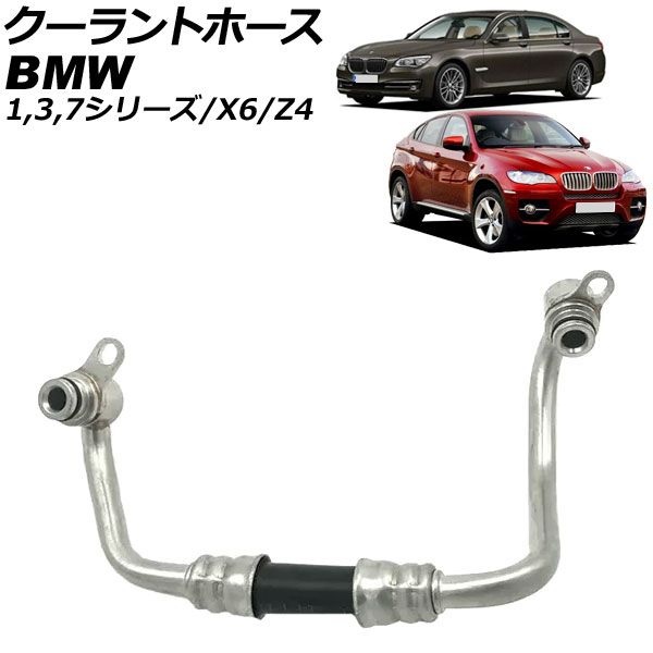 クーラントホース BMW 1シリーズ E82/E88 135i 2008年～2012年 AP-4T3378