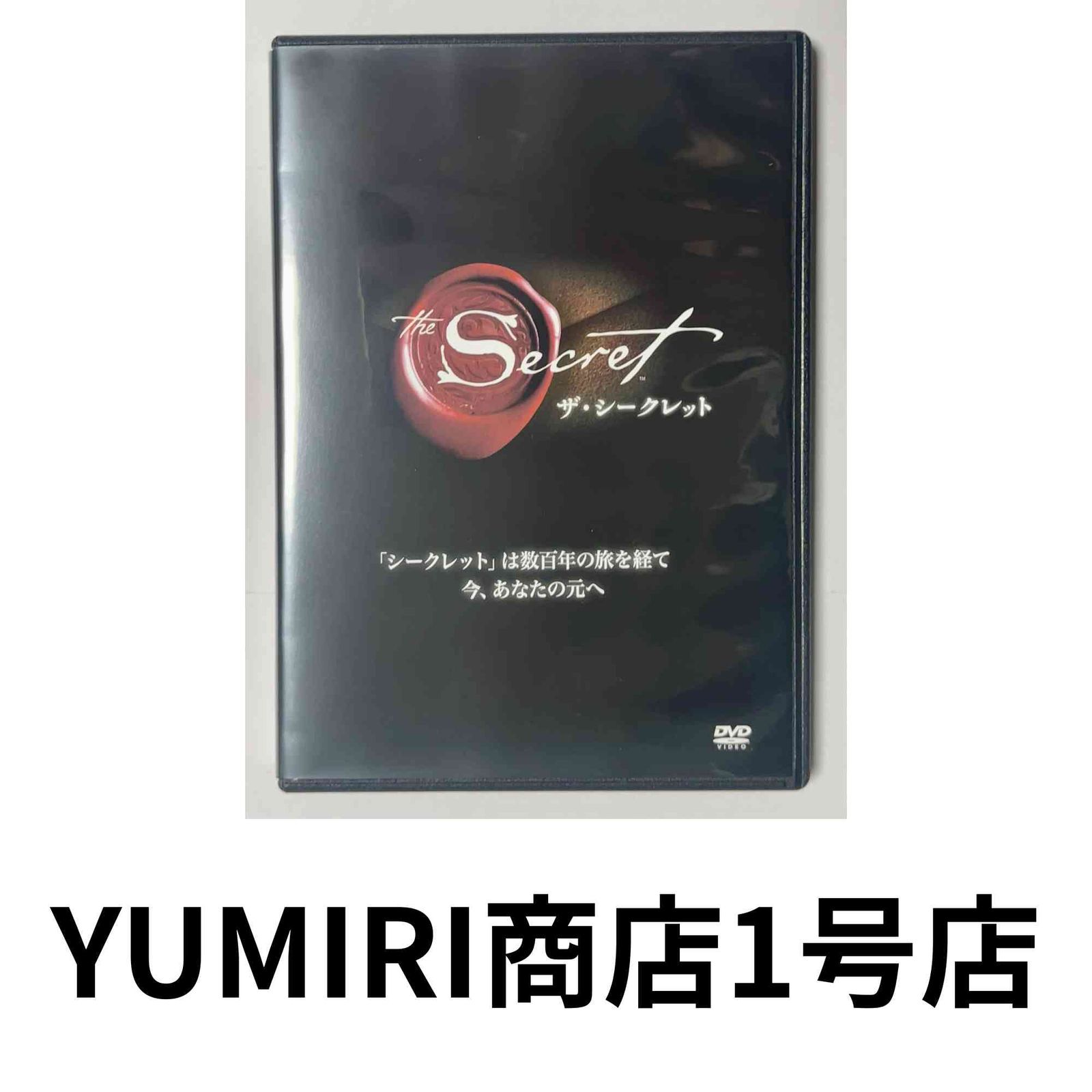The Secret 日本語版DVDシークレット数百年の旅を経て今 あなた