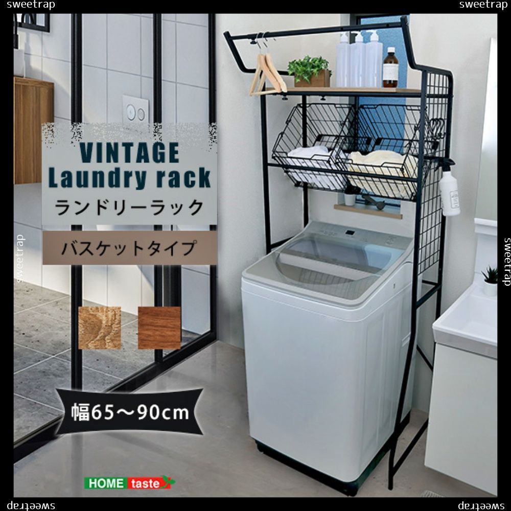 ヴィンテージ突っ張りランドリーラック ウォールナット [7484
