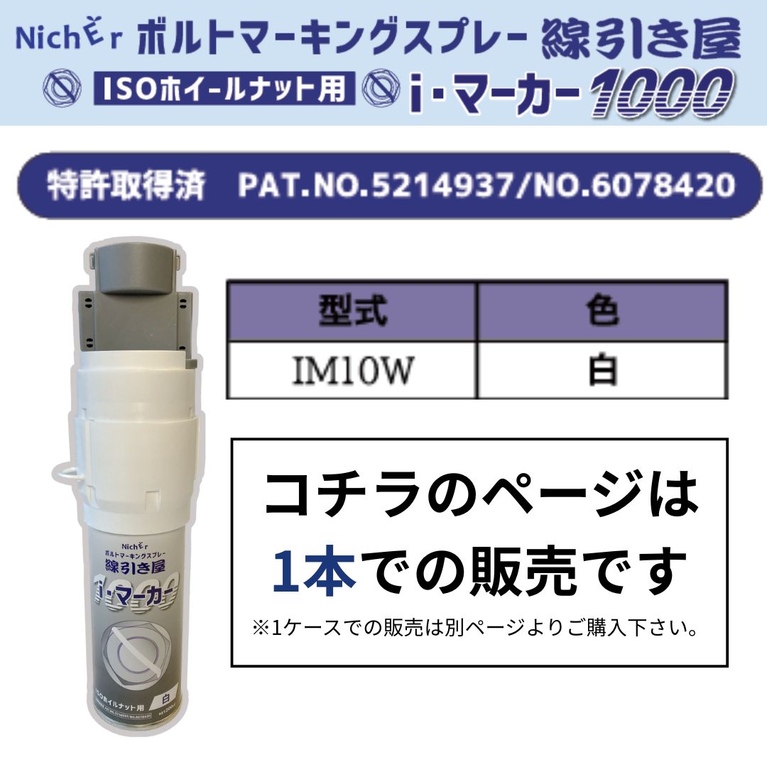 ボルトのマーキングに】【1本】NichEr ニッチャー 線引き屋
