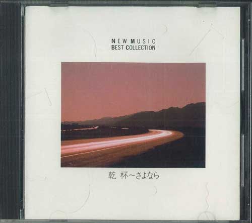 CD 長渕剛, 稲垣潤一, オフコース, New Music Best Collection