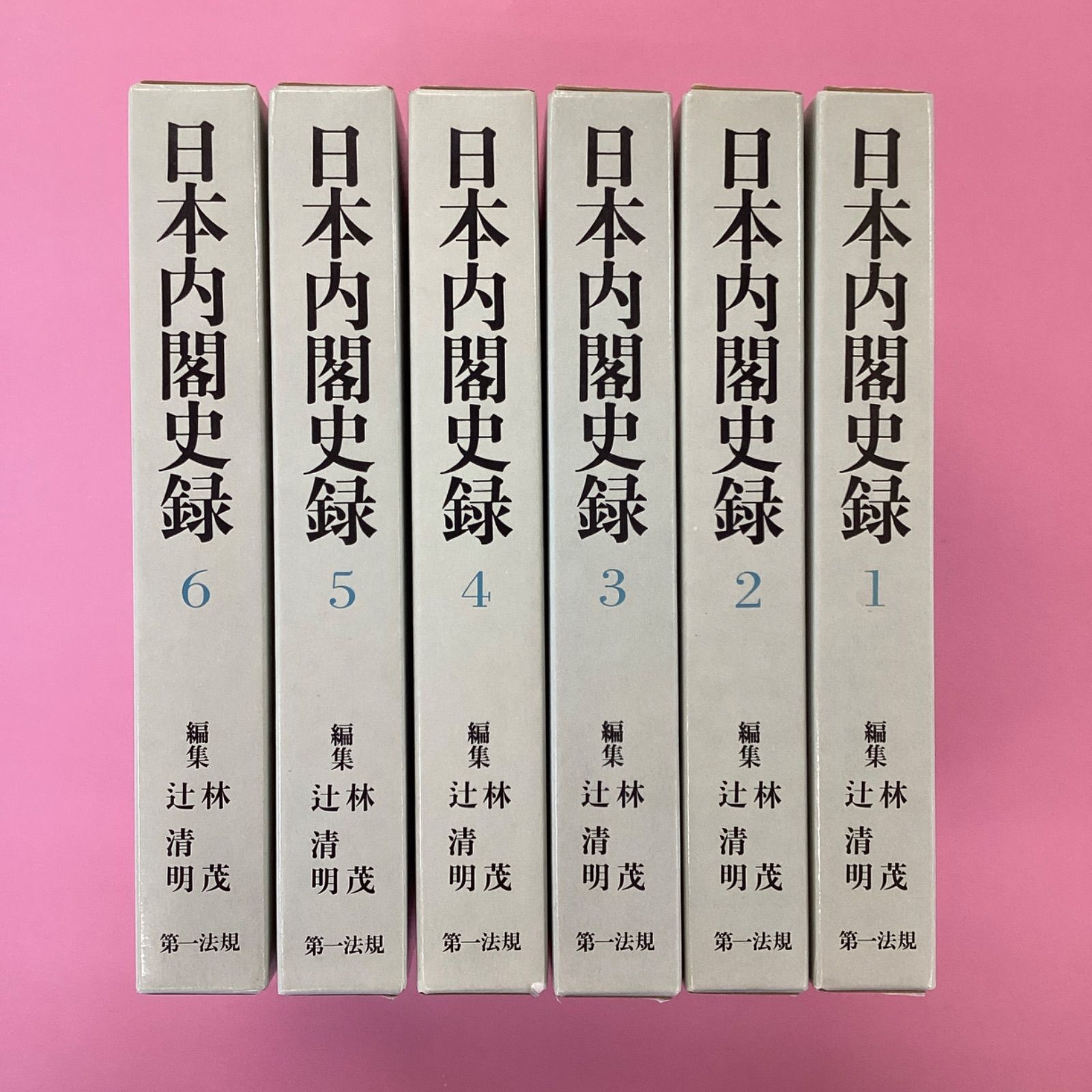 日本内閣史録 全6巻セット　a0_5636-0