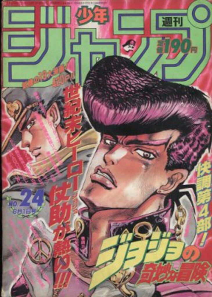 集英社 週刊少年ジャンプ 1992年(平成4年)24 9224 - メルカリ