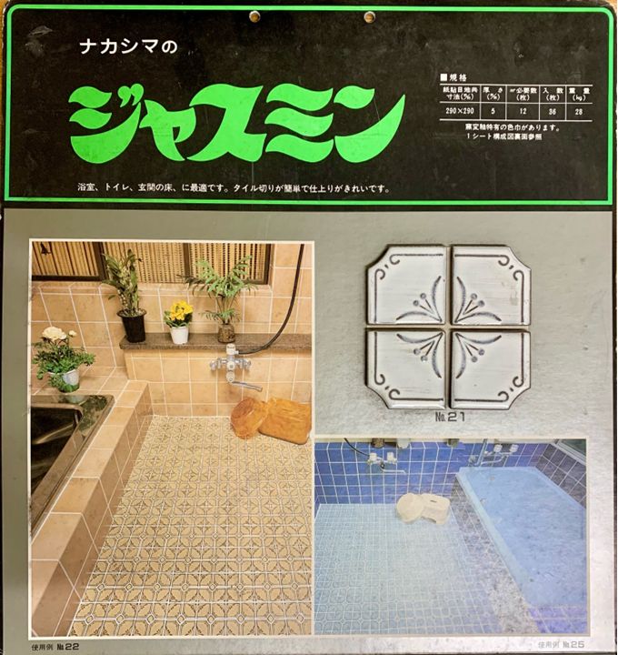 訳あり タイル1ケース(36ｼｰﾄ入)】 デザインタイル ナカシマ