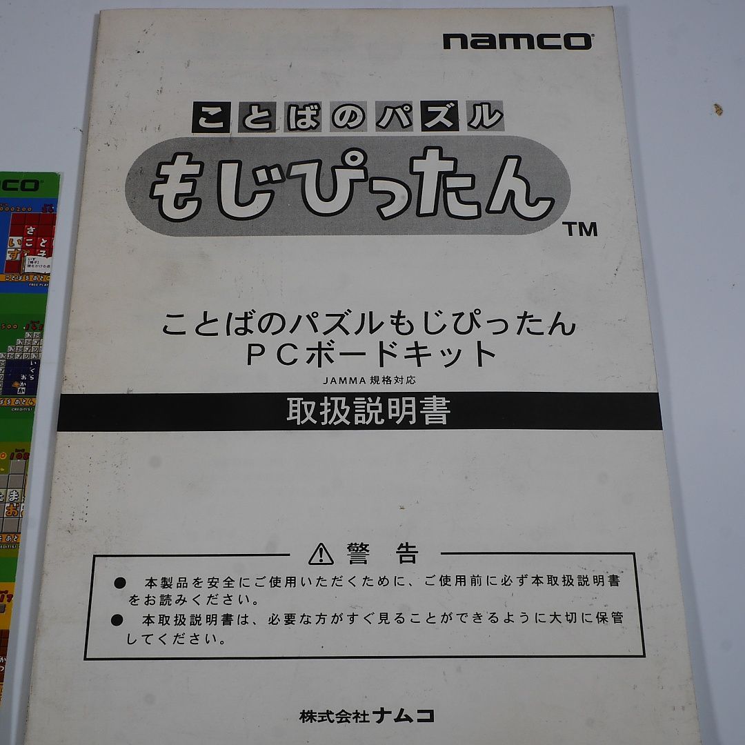 純正インスト+取扱説明書+帯2本 ことばのパズルもじぴったん