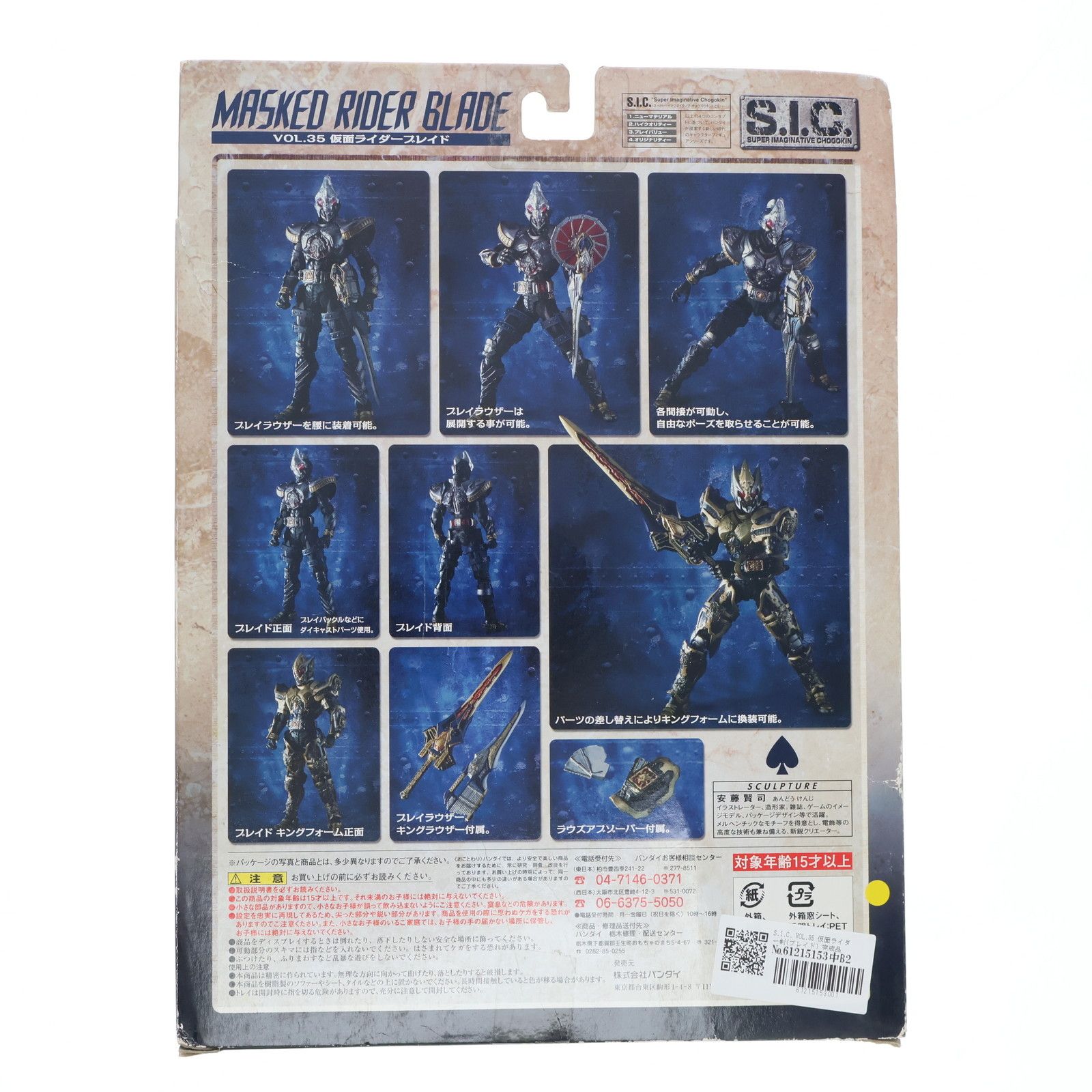 BANDAI - S.I.C. VOL.35 仮面ライダー剣(ブレイド) 完成品 可動フィギュア バンダイ Amazon.co.jp: TAMASHII NATIONS S.I.C.VOL.35 仮面ライダー