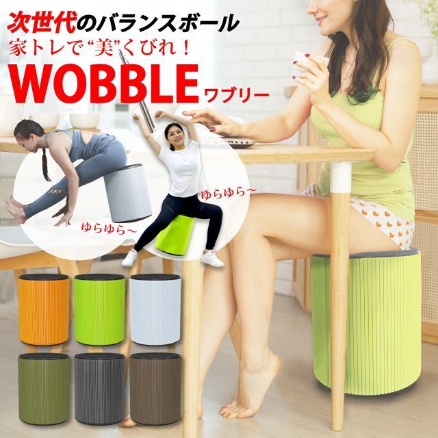 バランスワン フィットネス チェア ワブリー WOBBLE ダイエット