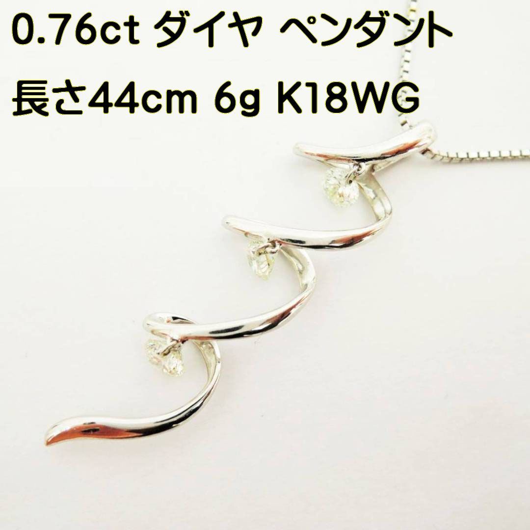 手数料無料 K18WG ホワイトゴールド 3ドロップダイヤモンド ネックレス