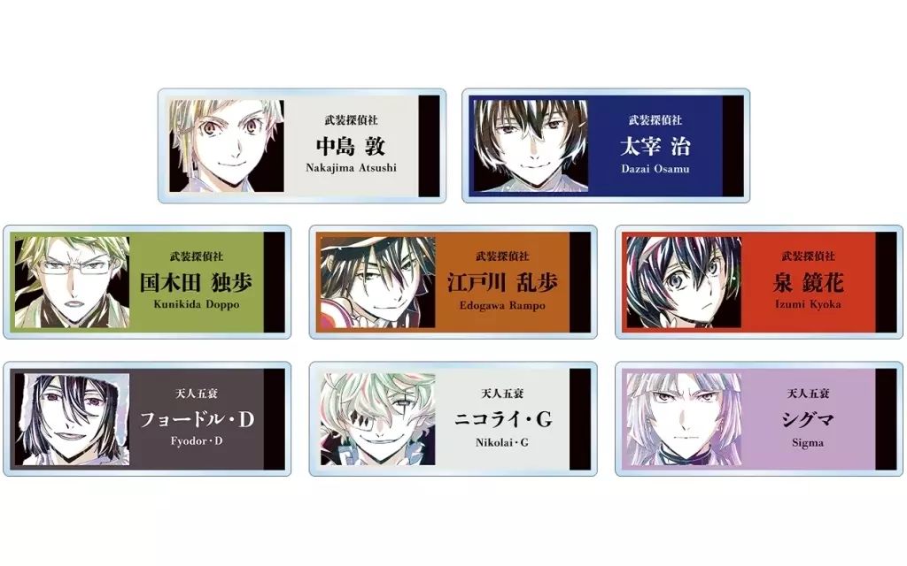 中古】バッジ・ビンズ 全8種セット 「文豪ストレイドッグス
