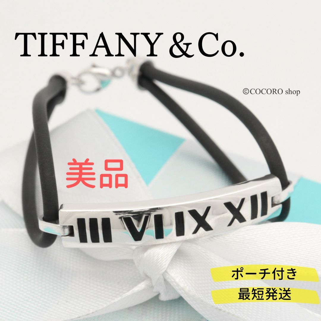 ティファニー アトラス ラバー ブレスレット Tiffany 美品 少し豊富な 