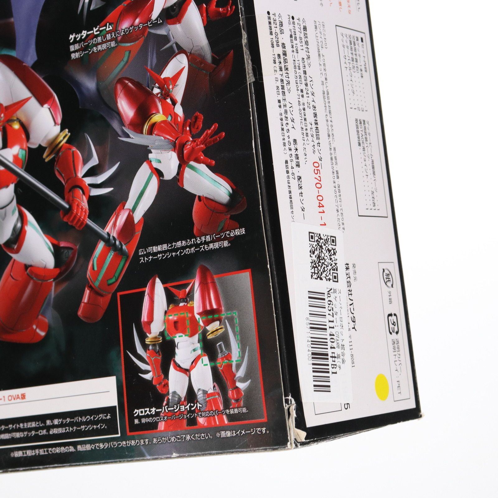 真ゲッター降臨　チェンジ!!　真ゲッターロボ　世界最後の日　1BOX　新品未開封 真ゲッター降臨 チェンジ!! 真ゲッターロボ 世界最後の日