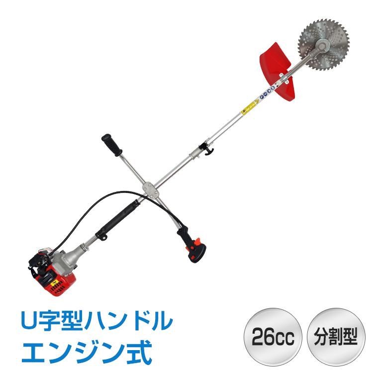 草刈機 刈払機 刃 エンジン 26cc 芝刈り機 2サイクル 2分割式