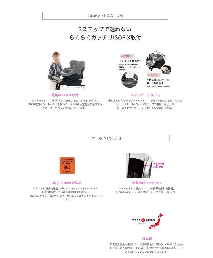 あの有名通販サイト エールべべ BF893 クルット4 Oui ISOFIX - 外出