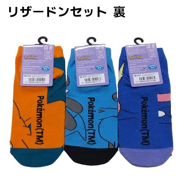ジュニア ポケモン 靴下 キャラクター 3足セット 15～21cm