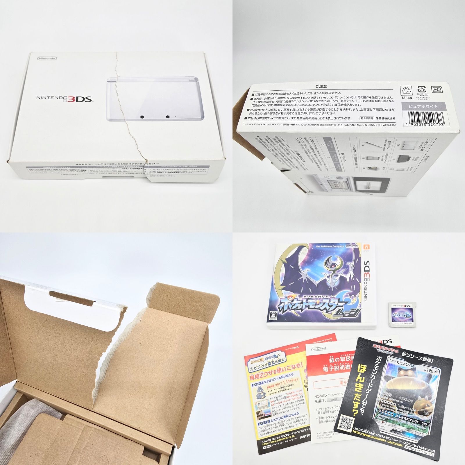 ニンテンドー 3DS