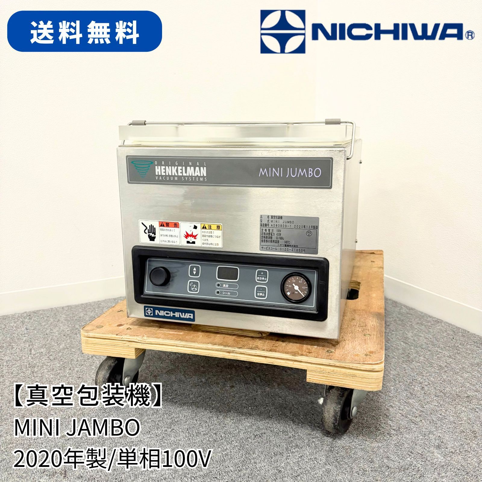 真空包装機|ニチワ電機|MINI JUMBO|幅320mm×奥行450mm×高さ300mm|2020年製|単相100V|1520