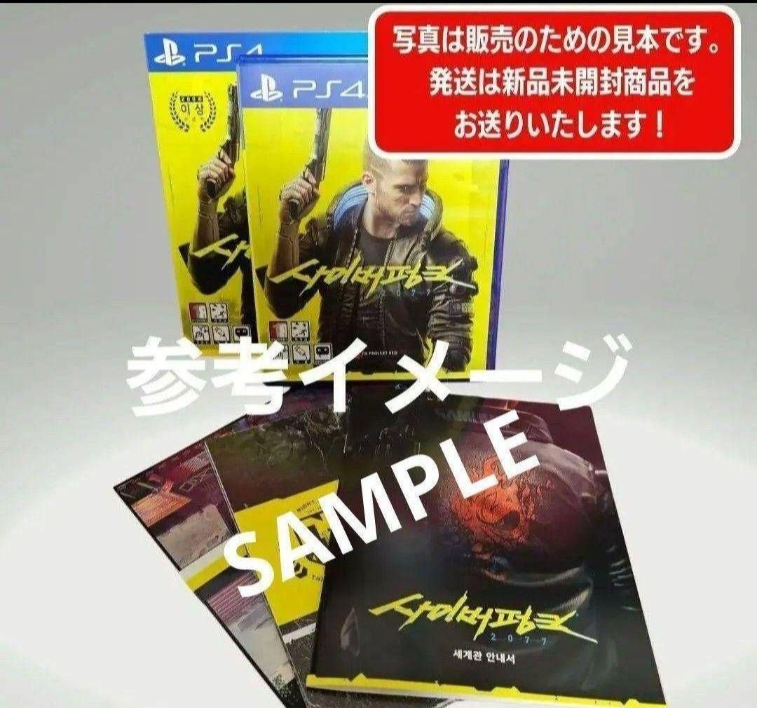 PlayStation4 - 新品未開封◆サイバーパンク2077 通常版 PS4 スパイク・チュンソフト 【PS4】 サイバーパンク2077 [通常版