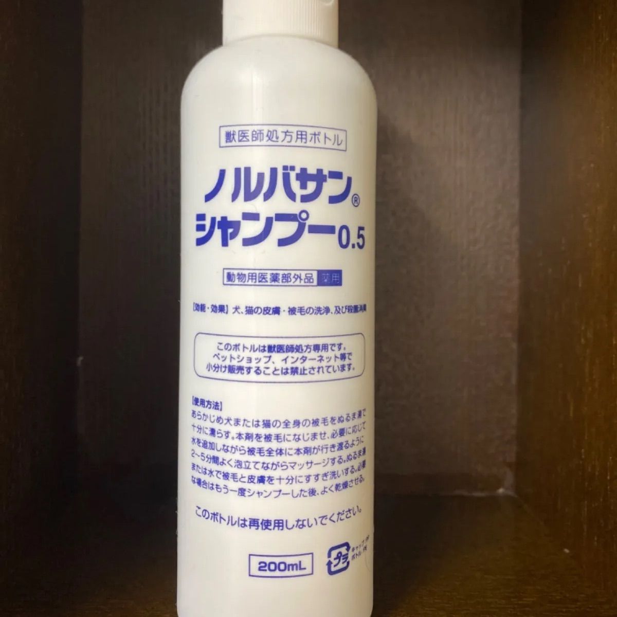 ノルバサンシャンプー0.5 200ml 犬 猫 ペット用シャンプー - その他