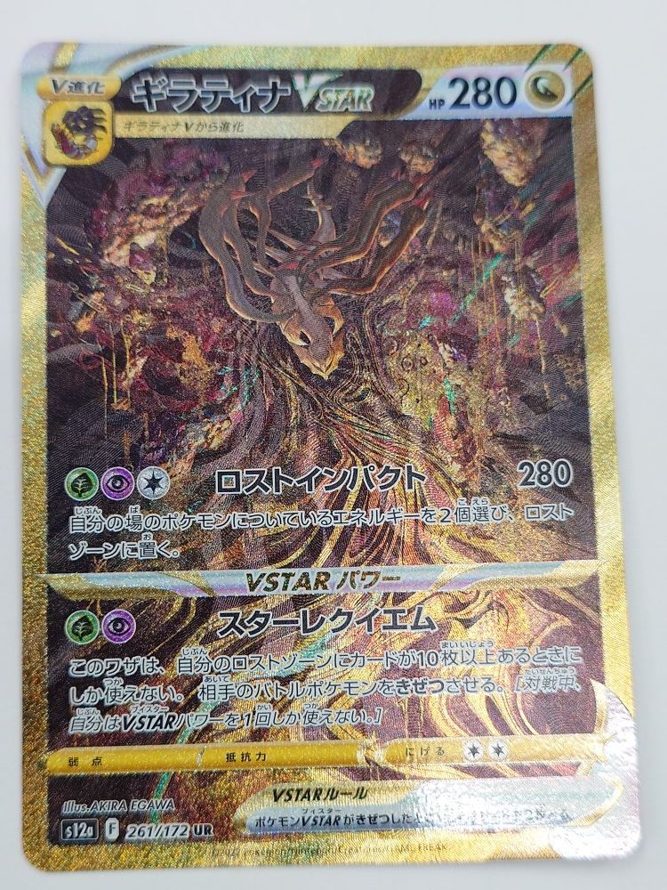 ☆ポケモンカード ギラティナVSTAR UR 261/172 - メルカリ