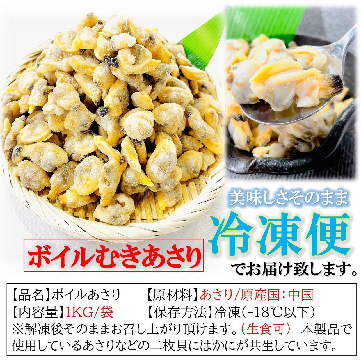 あさり むき身 1kg/PC(300-500粒)  中粒 冷凍 ボイル済み むき アサリ 浅利 砂抜き済 業務用 大容量 / クラムチャウダー 炊き込みご飯 おかず おつまみ パスタ グラタン