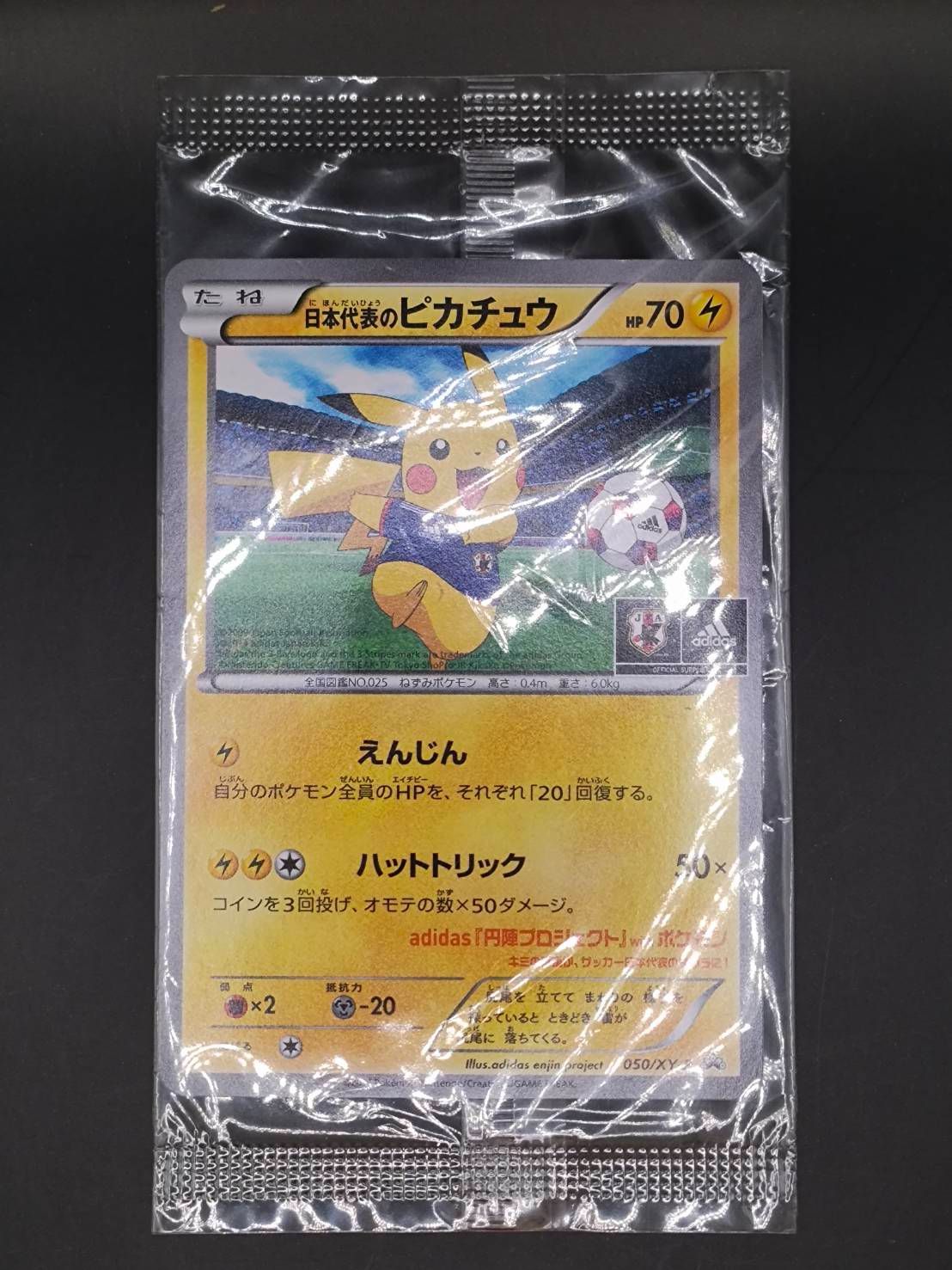 楽天市場】ζζ【中古】 ポケモンカード 日本代表のピカチュウ 050