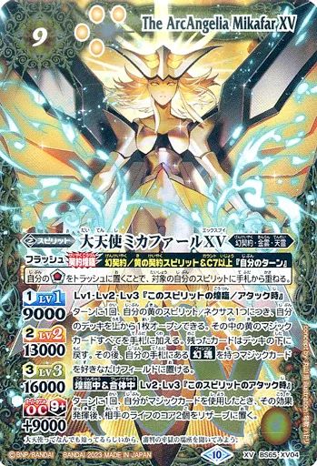 バトルスピリッツ 海外版 大天使ミカファール 中古】バトルスピリッツ BS65-XV04[XV]：大天使ミカファールXV - メルカリ