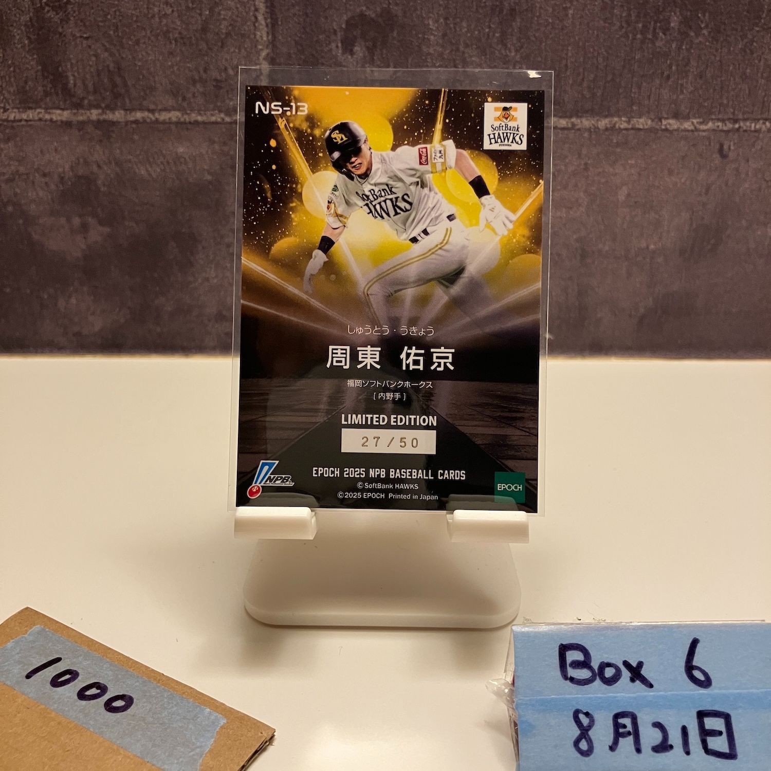 2025 EPOCH 周東佑京 27/50 福岡ソフトバンクホークス NPB STARS