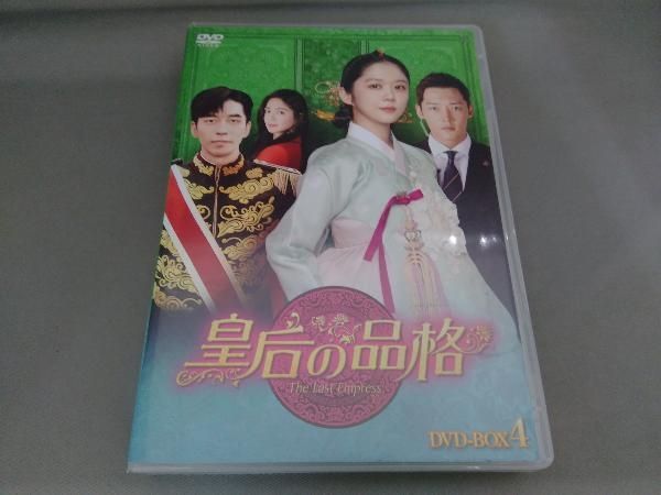 皇后の品格　ＤＶＤ－ＢＯＸ２ Amazon.co.jp: 皇后の品格 DVD-BOX2 : チャン・ナラ, チェ
