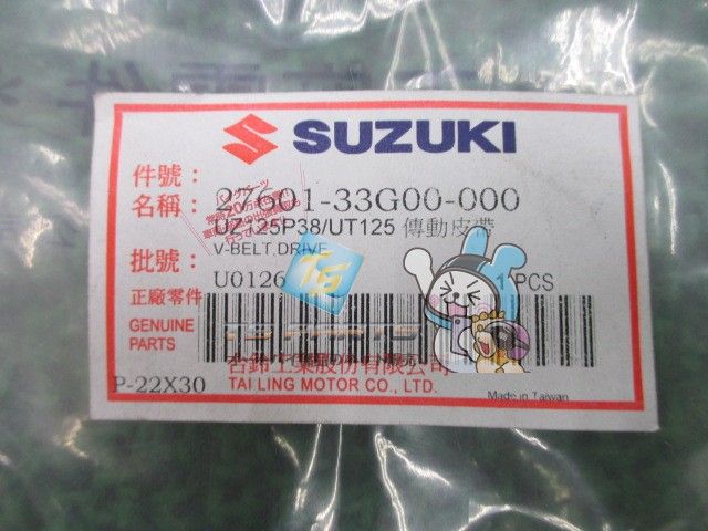 アドレスV125 ドライブベルト 在庫有 即納 スズキ 純正 新品 バイク