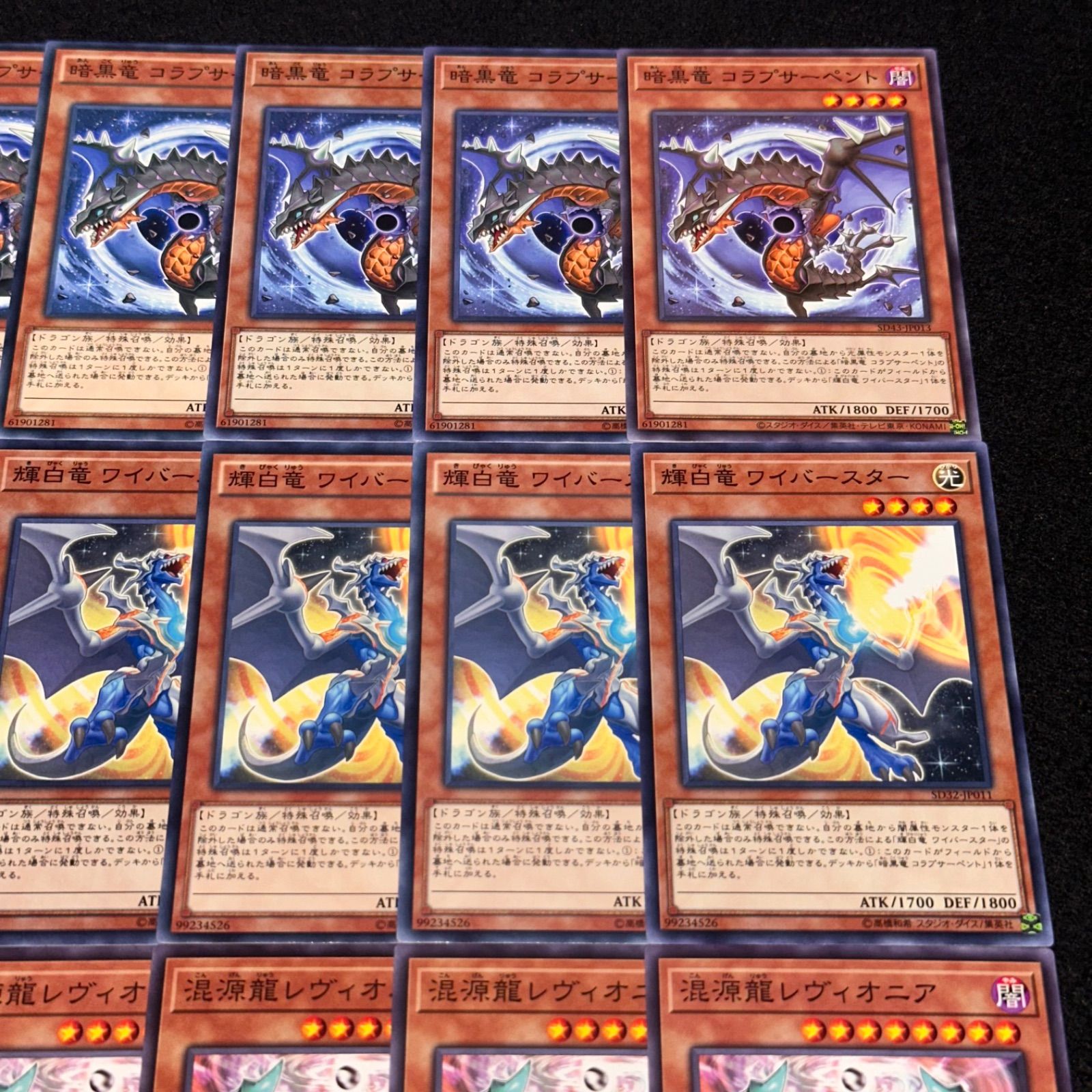 コラプサーペント、ワイバスター 遊戯王 暗黒竜 コラプサーペント 輝白竜 ワイバースター 青眼