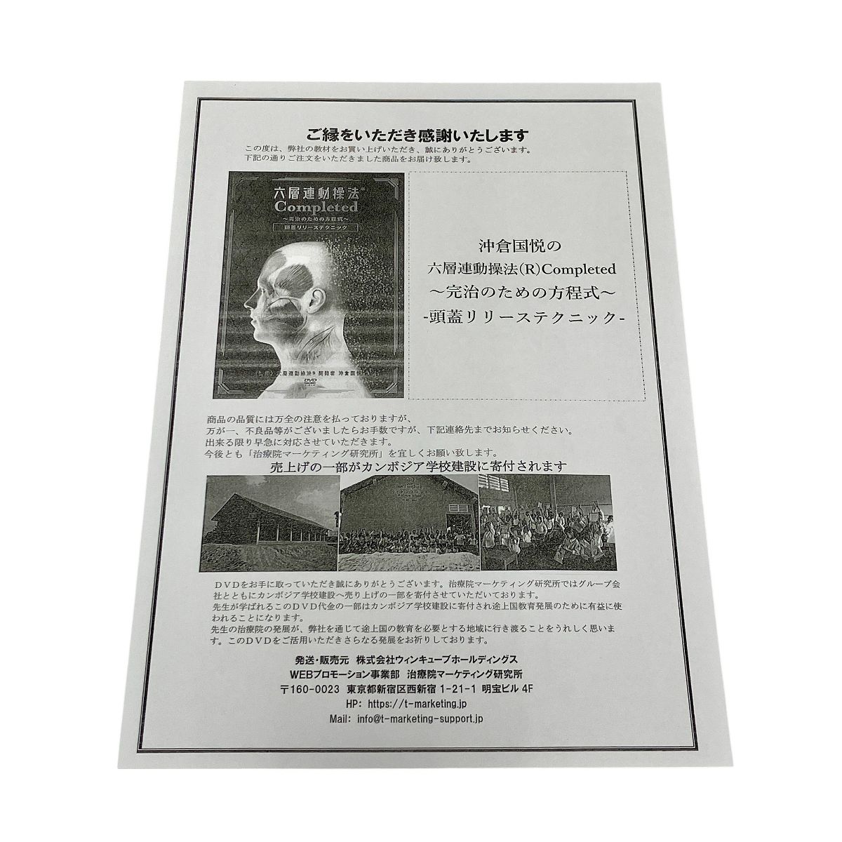 購入者限定DVD【六層連動操法 Completed 頭蓋リリーステクニック