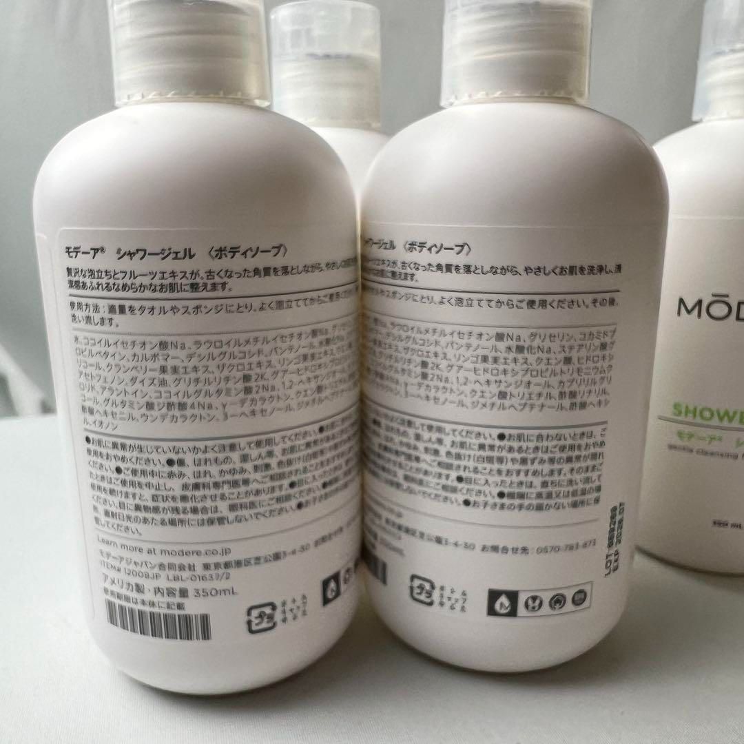 モデーア 本物 シャワージェル ボディーソープ 4本 新品