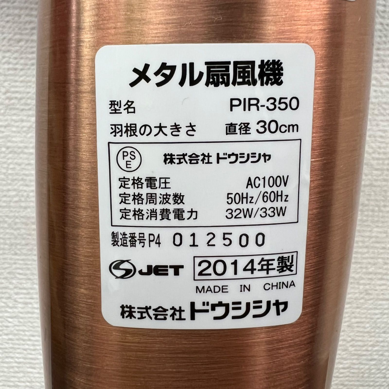 【希少】ドウシシャ メタル扇風機 PIR-350 ブロンズ ヨドバシ.com - ドウシシャ DOSHISHA メタルリビング扇風機