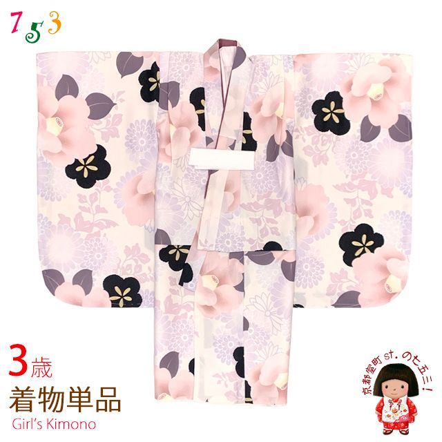 七五三 3歳 着物 女の子 身上げ 肩揚げ加工済み 襦袢付き 三つ身の着物 単品 ベージュｘ淡ピンク系 椿 TY3K-20tan
