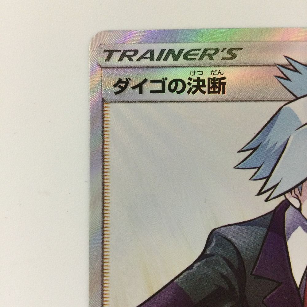 ζζ ポケモンカード ダイゴの決断 102/096/SM7/B SR ポケカ