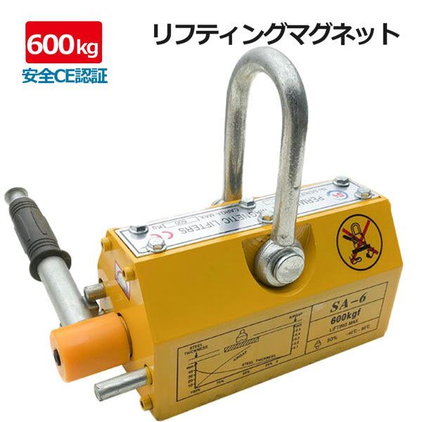 永久磁石使用リフティングマグネット 600kg リフマグ 電源不要 永久磁石 ネオジウム磁石 マグネット